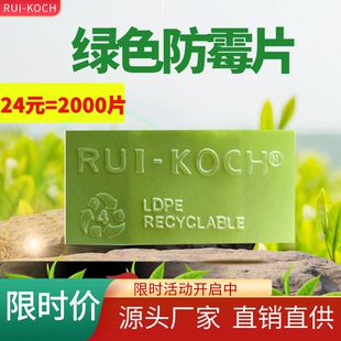 绿色防霉片皮包防霉贴衣柜防蛀虫鞋 子工艺品环保防霉欧盟出口标准