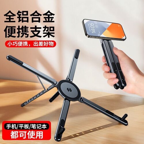 铝合金磁吸手机平板笔记本支架