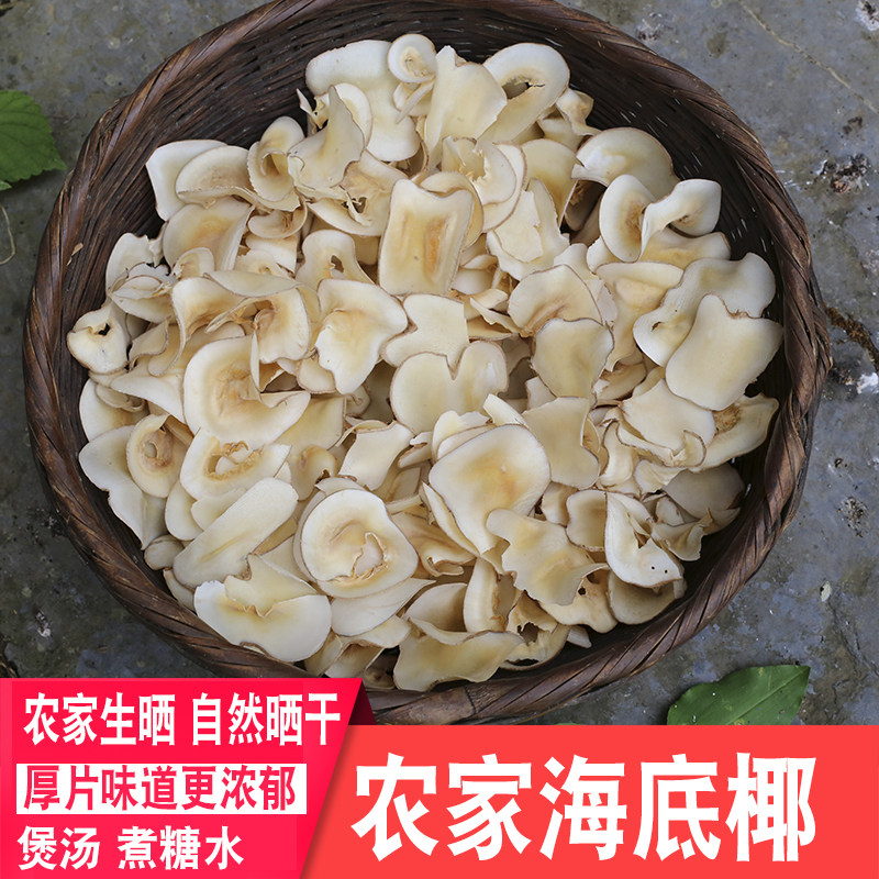 海底椰250g农家正品煲汤材料海椰皇干货广东炖汤料玉竹雪梨干食材