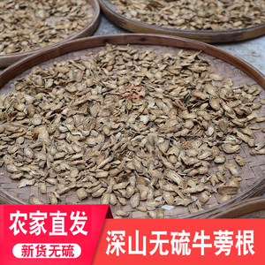 牛蒡根新鲜晒干货农家生晒无硫药材正宗大力子牛蒡子草药新货正宗