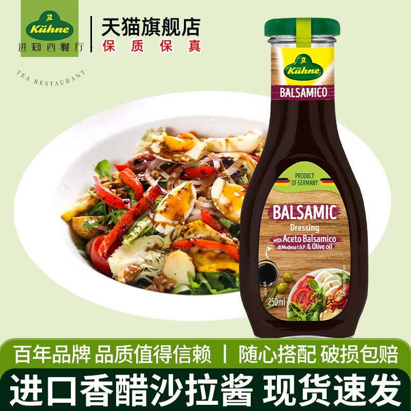 德国进口冠利香醋沙拉酱250ml家用蔬菜沙律油醋汁西餐调味专用料