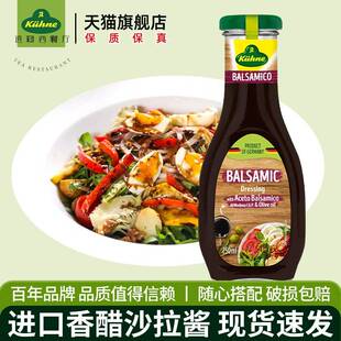 德国进口冠利香醋沙拉酱250ml家用蔬菜沙律油醋汁西餐调味专用料