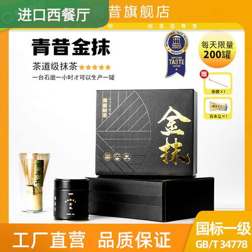 青昔金抹50g 国标一级国产抹茶粉烘焙冲泡饮料茶道点茶筅100%石磨