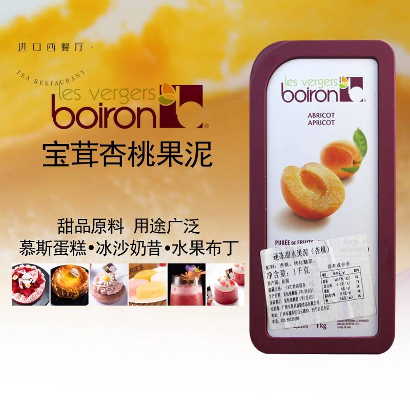 法国进口Boiron宝茸杏桃果泥速冻杏果茸黄梅果泥 慕斯甜品原料1kg