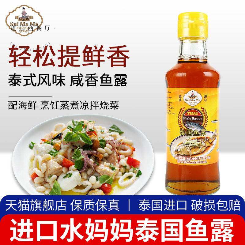 泰国水妈妈牌鱼露调味汁200ml 家用泰式料理蒸鱼凉拌冬阴汤汤调料