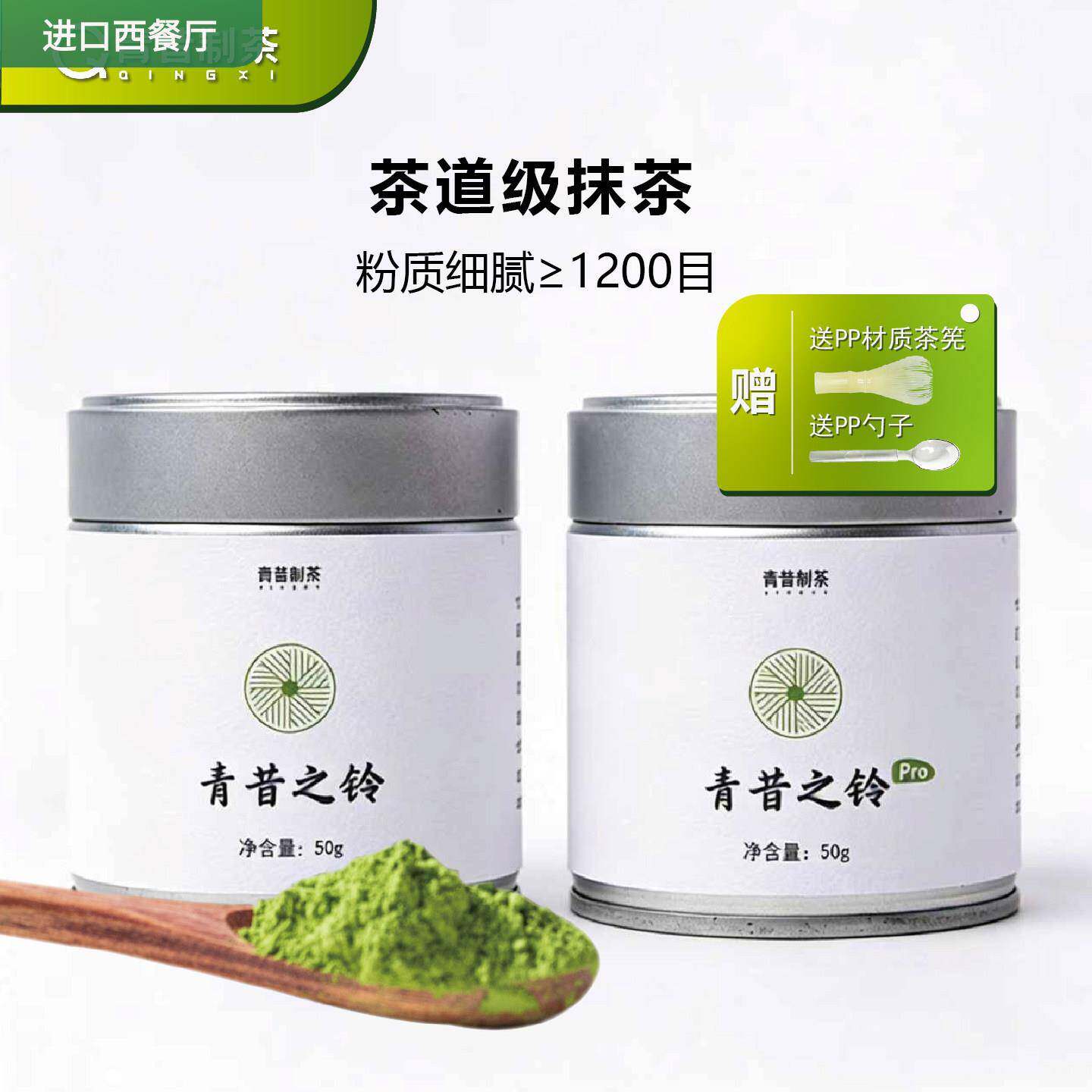 青昔之铃国产纯抹茶粉国标一级烘焙直饮调饮茶道点茶天然粉食品图片
