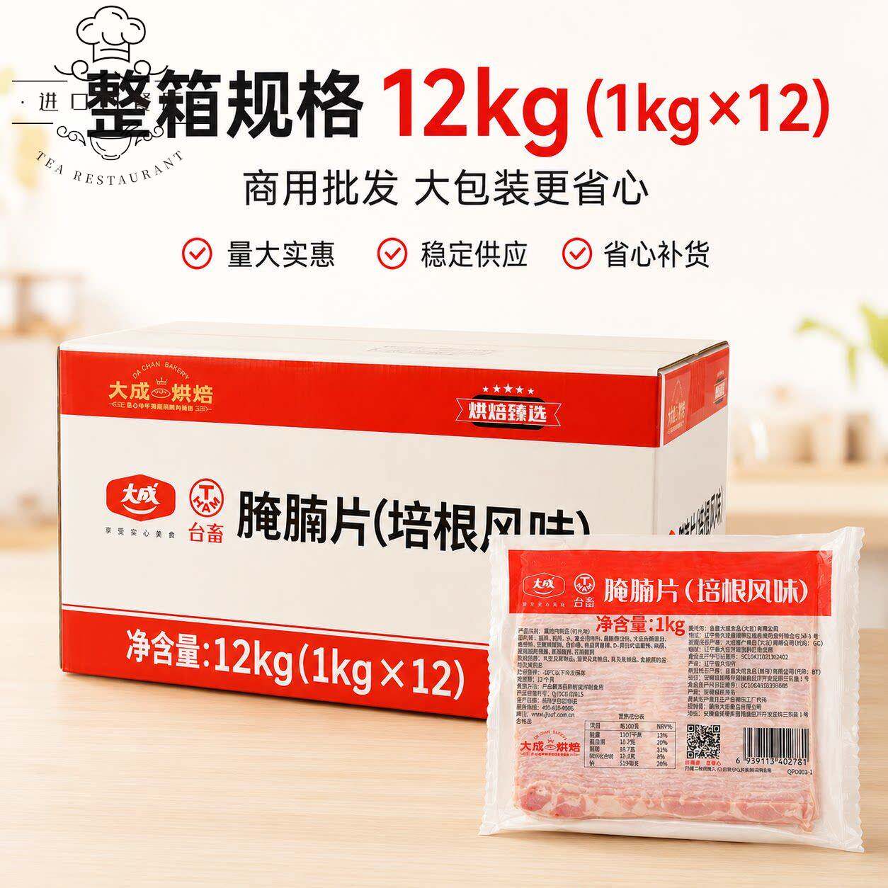 大成超值培根片烟腩片烟熏风味1KG烘焙手抓饼三明治用22*4cm商用