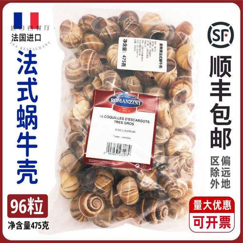 奥帝牌法式蜗牛壳西餐摆盘装饰品法国进口田螺克snail shell
