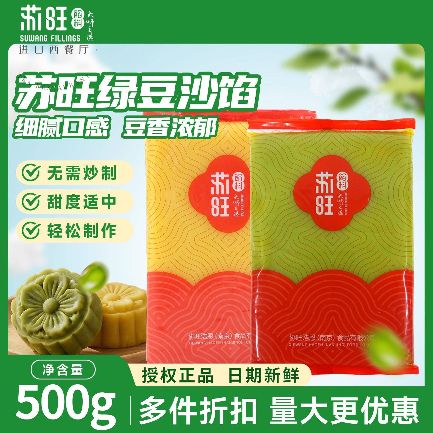 苏旺绿豆糕馅料绿豆沙牛油果味小青柠元气白桃中式糕点家商用500g
