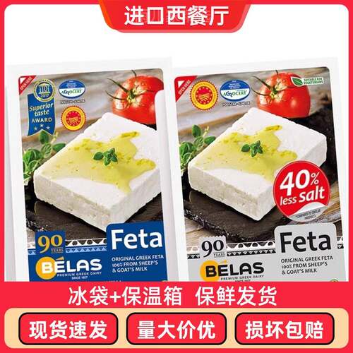 贝拉斯菲达羊奶酪100g希腊进口fata goat cheese生酮芝士绵羊干