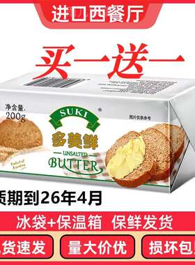 多美鲜奶油进口家用原味动物性煎牛排专用奶油200g日期到26.4月