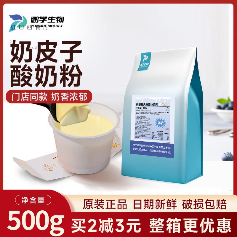 鹏学生物商用奶皮子酸奶粉手工自制拉丝菌种酸奶基料烘焙餐饮原料图片