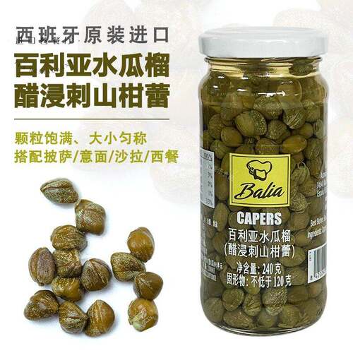 西班牙进口百利亚水瓜榴柳240g醋浸刺山柑檑Capers沙拉西餐配菜用