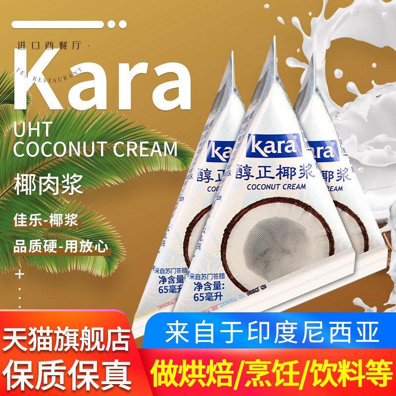 Kara佳乐椰浆家用小包装旗舰店 芋圆奶茶店杨枝甘露专用椰奶椰汁