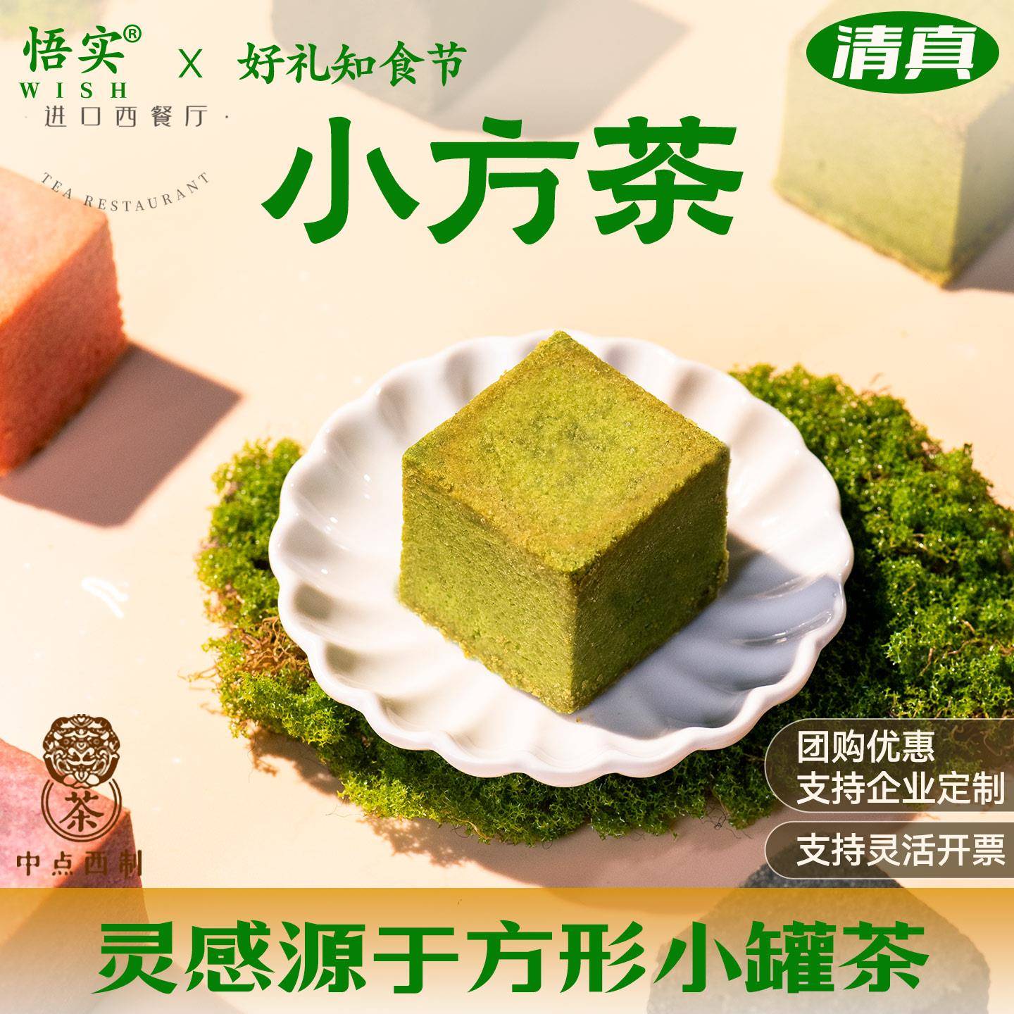清真月饼抹茶酥皮小方茶点散装芋泥麻薯咸蛋黄中秋节送礼团购