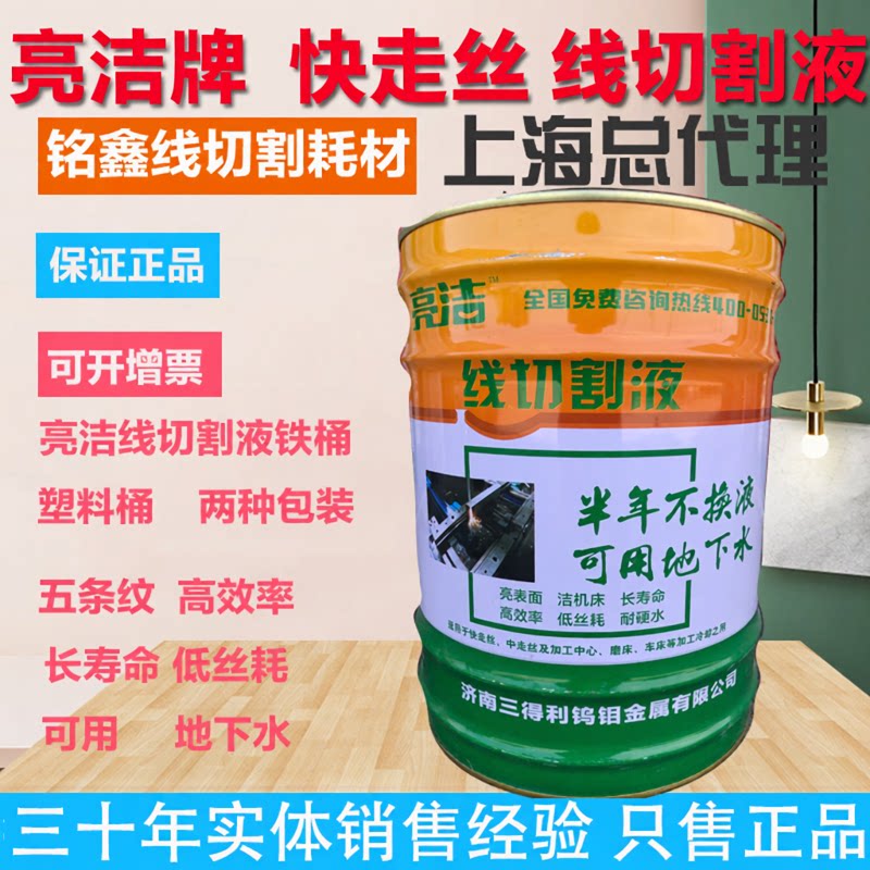 华润亮洁牌水剂环保型20l中走丝