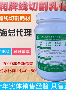 正品诸暨佳润牌线切割乳化膏 配件 工作液JR3A 快走丝 中走丝专用