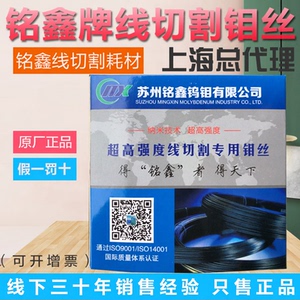 原厂正品铭鑫钼丝线切割中快