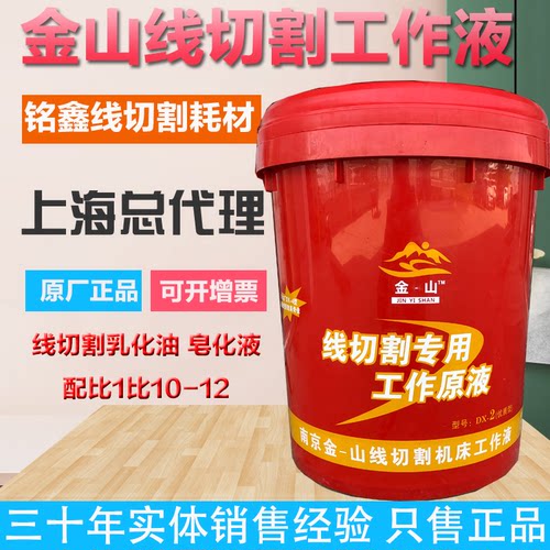 金山工作液包邮防锈防臭