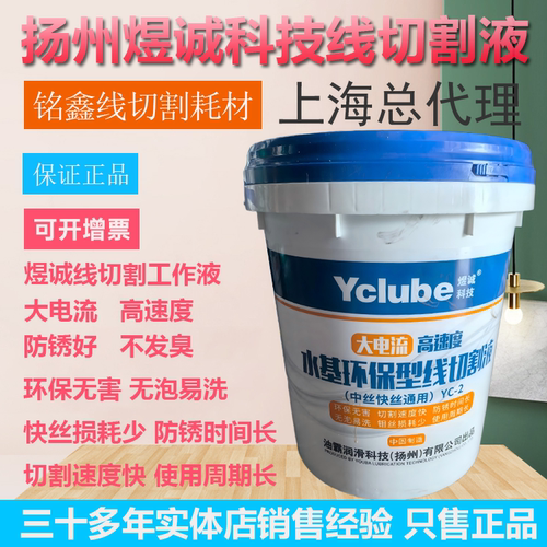 煜诚科技水溶性切割液