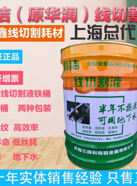 线切割液 华润亮洁牌 线切割中走丝快走丝工作液水剂基环保型 20L