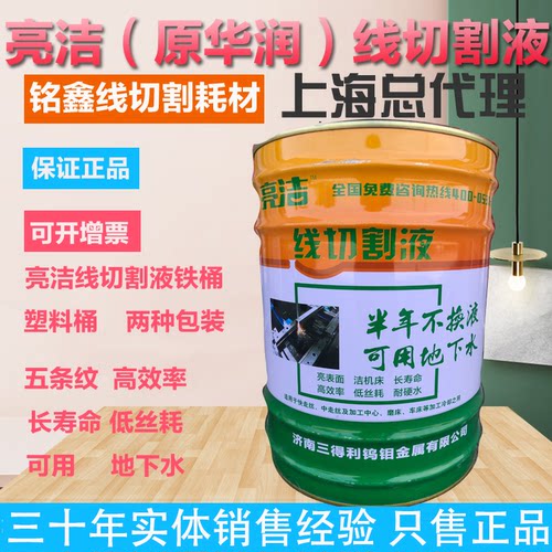 华润亮洁牌水剂环保型20l中走丝