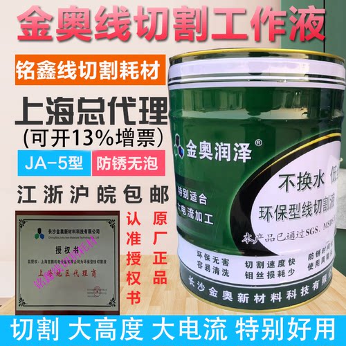金奥却环保水基线切割工作液