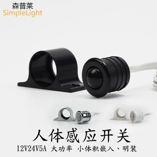 12v24v大功率60瓦人体感应开关