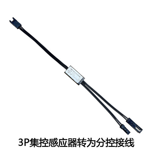 3P感应器转换分接并联控制转接线