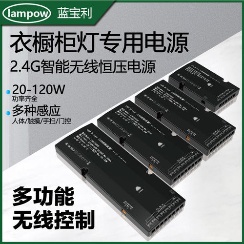 蓝宝利电子12V变压器LED橱柜电源