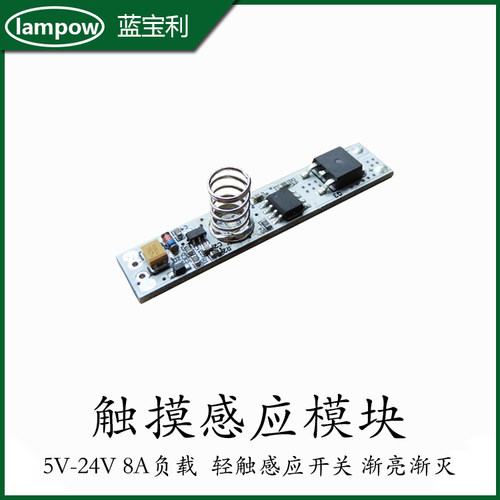 lampow触摸感应电容式led调光