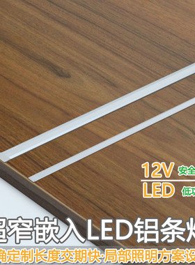 12V超窄铝条灯led衣柜橱柜吊柜鞋柜衣帽间柜底展柜嵌入式翻边灯带