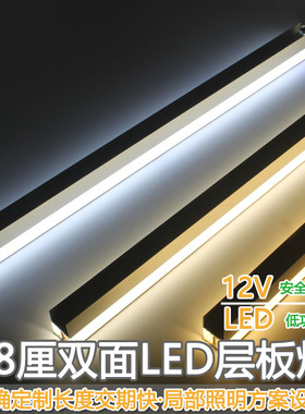 12V橱柜灯双面发光层板灯夹板18mm衣柜书柜鞋柜线形灯led感应灯带