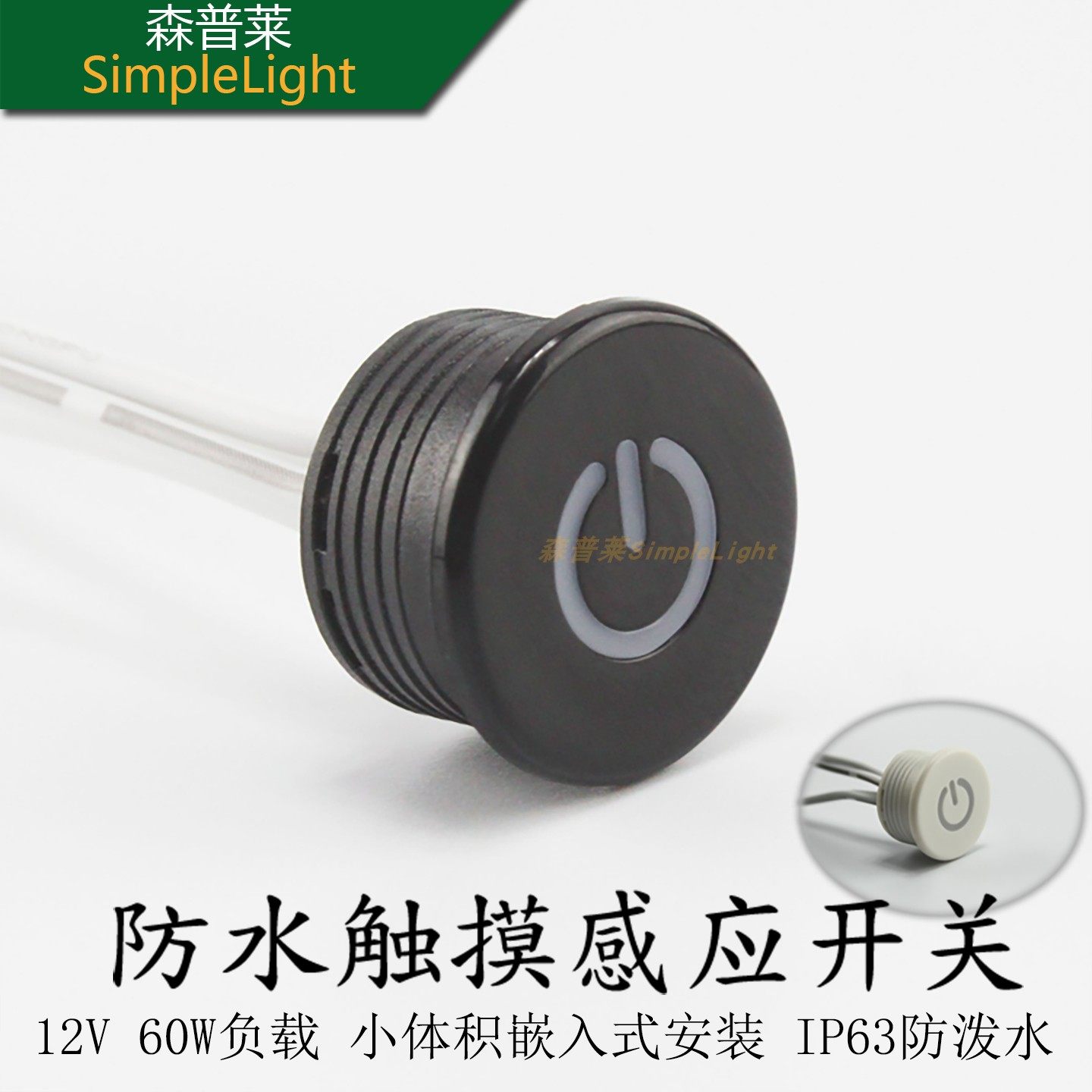 12V24V防水触摸感应器led灯带开关橱柜衣柜镜灯浴室柜集控大功率,电子/电工,感应开关,淘宝优惠券,粉丝福利购,淘宝优惠卷