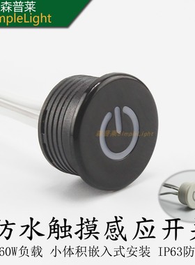 12V24V防水触摸感应器led灯带开关橱柜衣柜镜灯浴室柜集控大功率