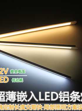 12V超薄嵌入式led灯铝条灯氛围灯装饰灯局部照明鞋衣柜灯长度定制