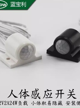 12V2A明装人体感应开关红外线感应器led橱柜灯带感应开关人来灯亮