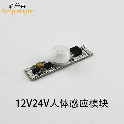 人体红外开关模块感应模块LAMPOW