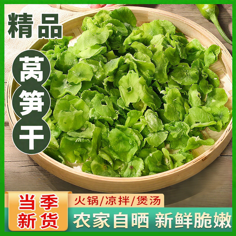 农家自晒莴笋干当季新货安全无硫日晒高泡发脆弹莴笋干脱水蔬菜干