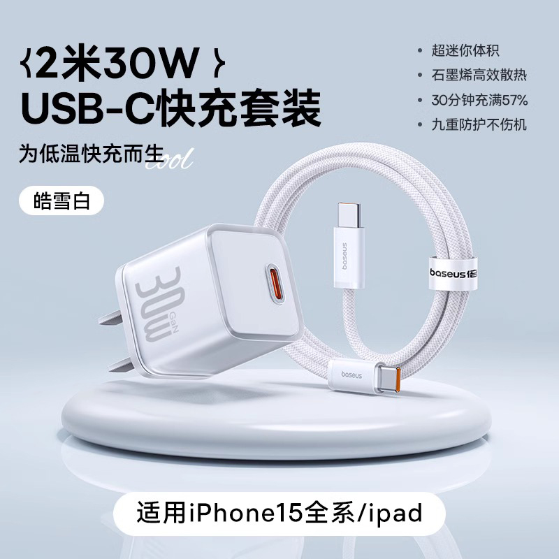 倍思氮化镓30W充电器适用苹果15快充头套装iPhone15Promax小功率充电头pd闪充头14Pro手机ipad充电插头typec-封面