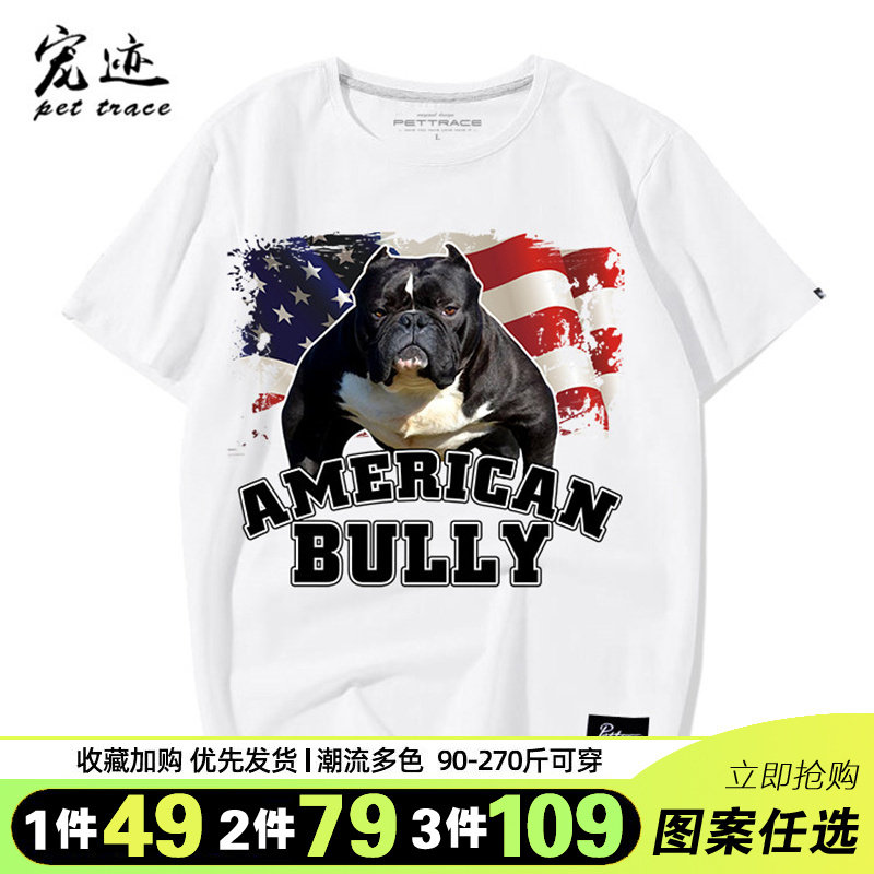 狗图案短袖美国恶霸犬印花T恤猛犬图案衣服犬迷服饰纯棉圆领小衫