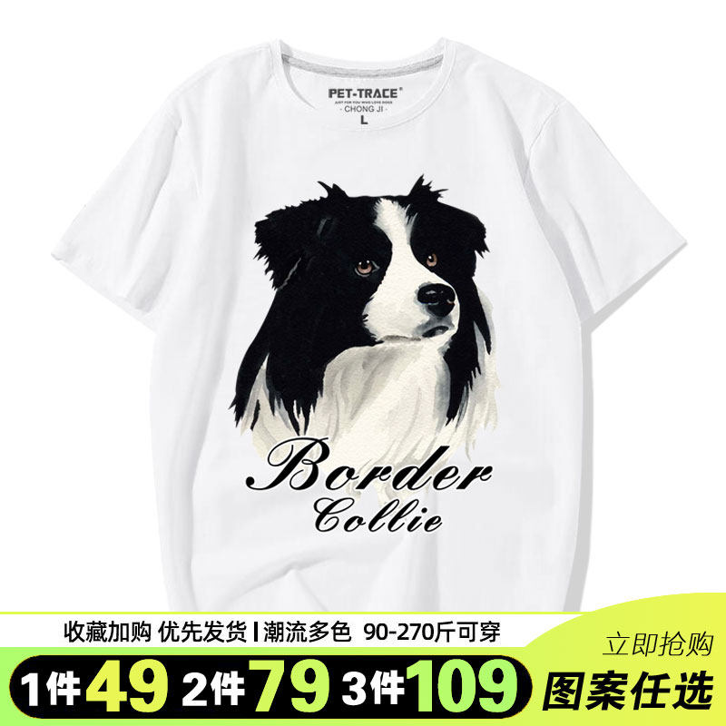 狗图案短袖边牧图案T恤 边境牧羊犬图案衣服犬迷服饰2024新品小衫
