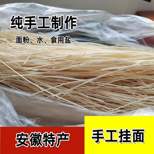 安庆特产怀宁地方美食手工挂面咸寿面月子面岳西特产手工挂面包邮