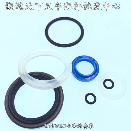 西林手动液压叉车3吨油封如意WA