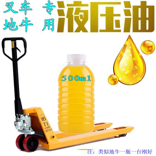 液压搬运车维修工具诺力中力地牛油泵千斤顶液压油托盘车加油壶 - 封面