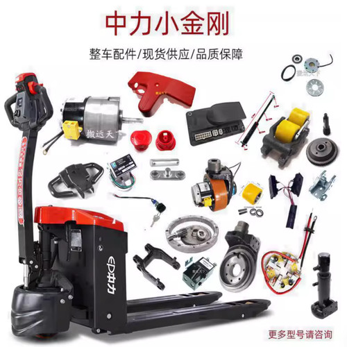 中力叉车配件轮子轴夹片电机手柄