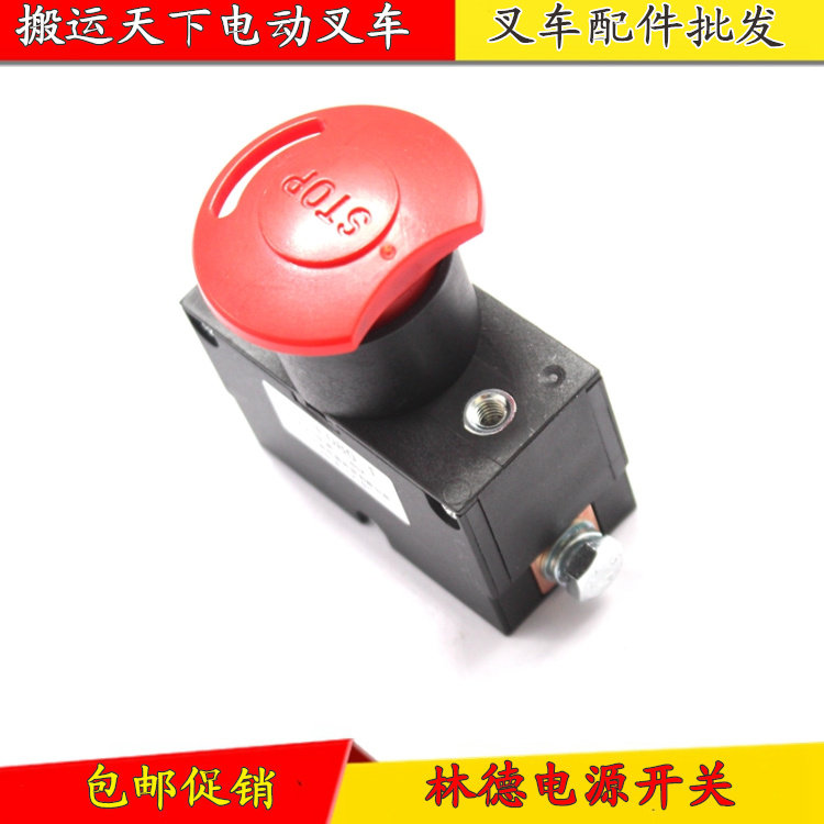 诺力EPT15林德MT15电动叉车配件S100/80电源急停开关断电紧急开关,五金/工具,液压装卸车,淘宝优惠券,粉丝福利购,淘宝优惠卷