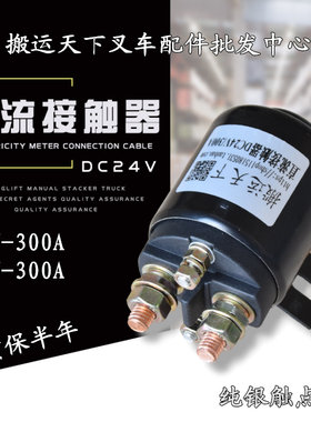 动力单元接触器直流电机叉车配件