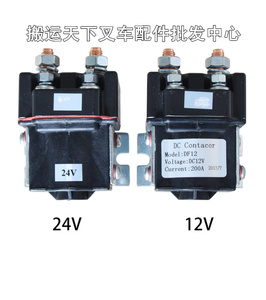 诺力半电动叉车配件12V接触器 堆高车继电器 24V动力单元泵站西林