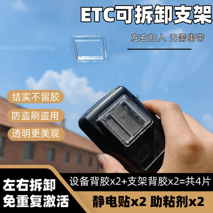 车载etc可拆卸支架专用免贴手持创意汽车透明静电贴双面胶固定器
